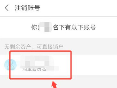 怎么注销我名下别的支付宝第4步