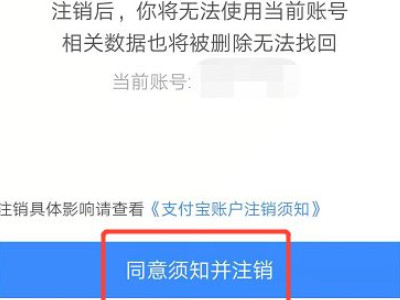 怎么注销我名下别的支付宝第5步