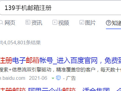 如何创建电子邮件账号注册第1步