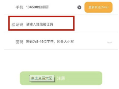 如何创建电子邮件账号注册第3步