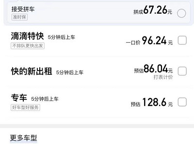 5个人打车怎么叫滴滴第3步