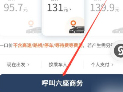 5个人打车怎么叫滴滴第4步