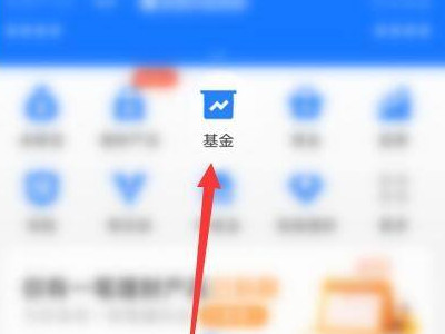 支付宝里基金我关注的人在哪第1步