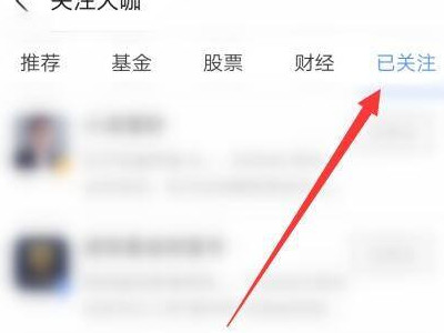 支付宝里基金我关注的人在哪第6步