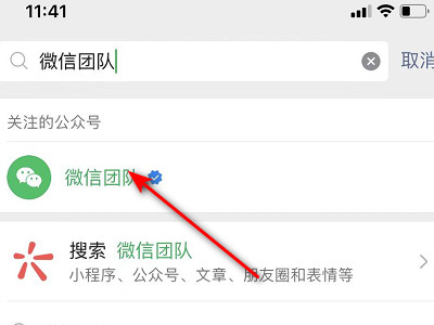 微信怎么解除异常警告第1步