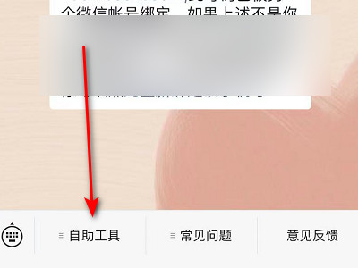 微信怎么解除异常警告第2步