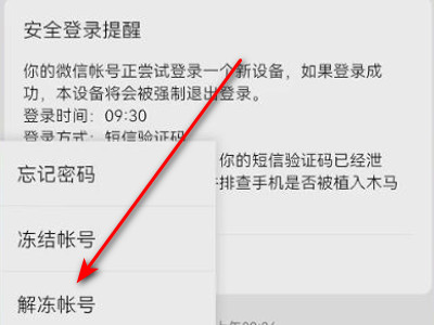 微信怎么解除异常警告第3步