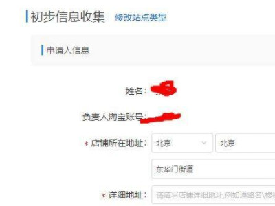 怎么开菜鸟驿站代收点第4步