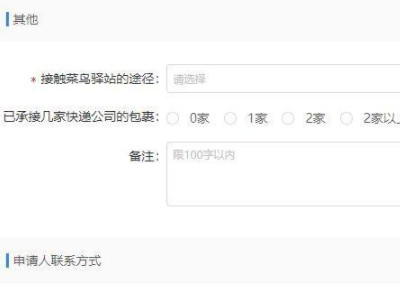 怎么开菜鸟驿站代收点第6步