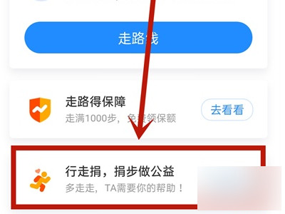 支付宝运动没有历史记录第2步