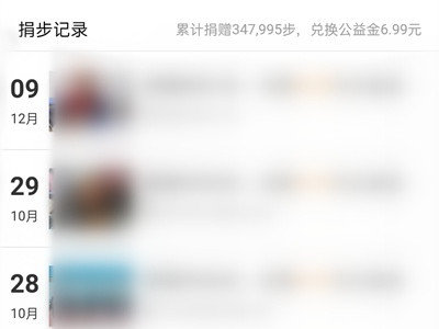 支付宝运动没有历史记录第4步