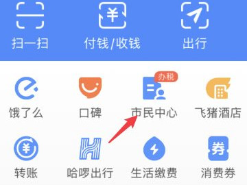 支付宝如何查询工龄第1步