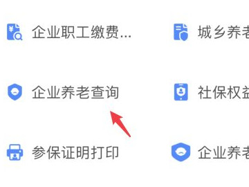 支付宝如何查询工龄第3步