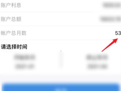 支付宝如何查询工龄第4步