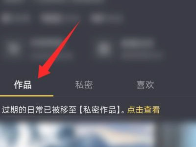 抖音引流的八大技巧第2步