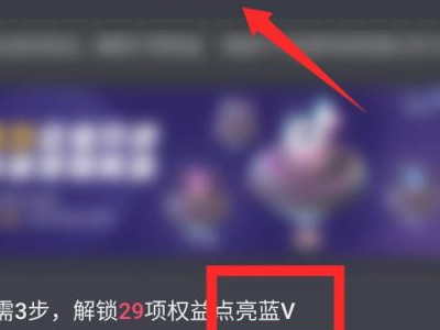 抖音引流的八大技巧第6步