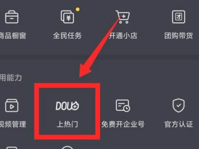抖音引流的八大技巧第7步