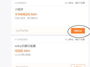 猪八戒网如何做兼职第3步
