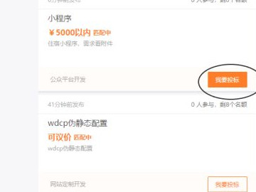 猪八戒网如何做兼职第5步