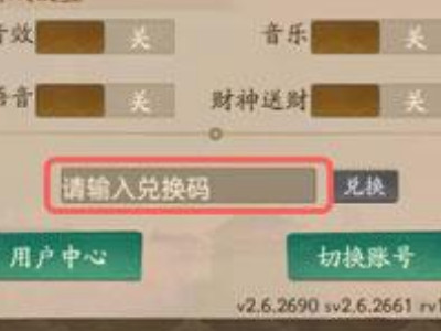 叫我大掌柜礼包码在哪输入第4步