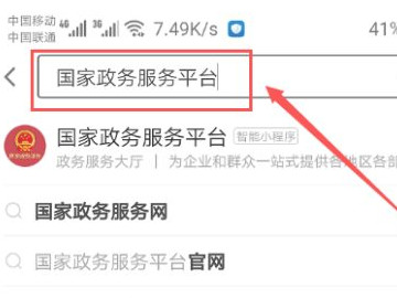 查公司资质在哪个网站第2步