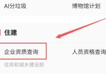 查公司资质在哪个网站第4步