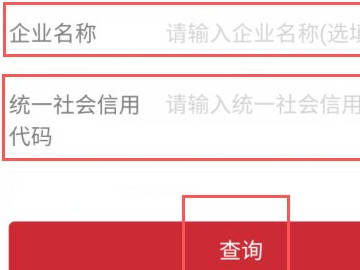 查公司资质在哪个网站第5步