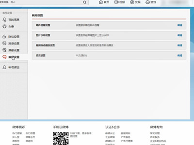 微博水印怎么弄到下面第2步
