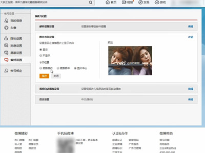 微博水印怎么弄到下面第3步