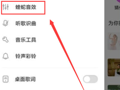 酷狗音效设置怎么调最佳第3步