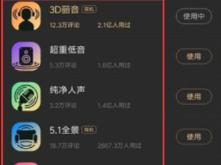 酷狗音效设置怎么调最佳第4步