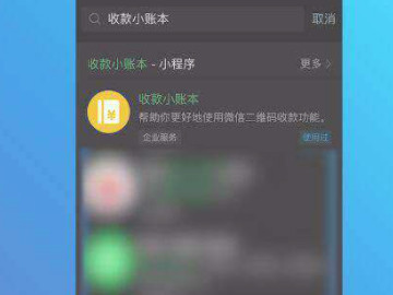 个人开通商家收款码方法第3步