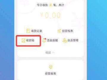 个人开通商家收款码方法第4步
