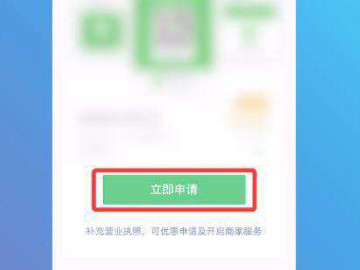 个人开通商家收款码方法第5步