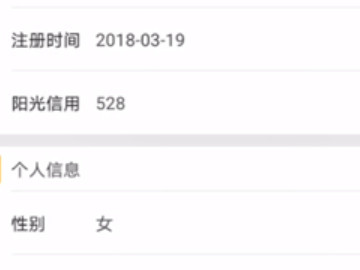 阳光信用在哪里看第2步