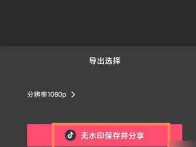 抖音怎么设置一键成片第4步