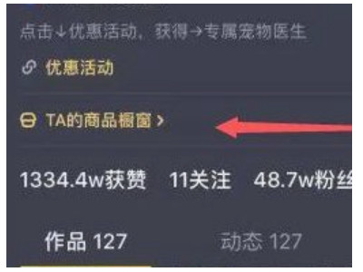 抖音精选联盟怎么加入第3步