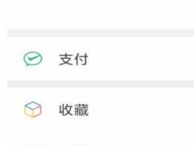 微信不绑银行卡可以收钱和支付吗?第3步