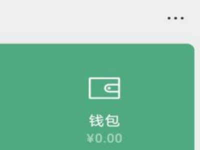 微信不绑银行卡可以收钱和支付吗?第4步