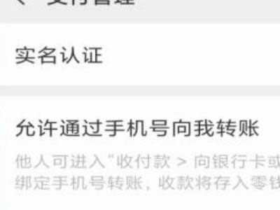 微信不绑银行卡可以收钱和支付吗?第5步
