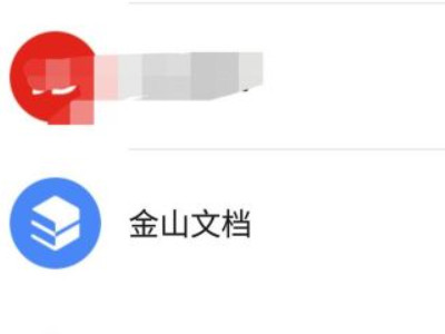 微信在线编辑文档怎么弄第2步