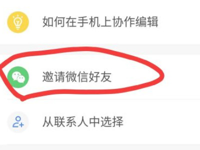 微信在线编辑文档怎么弄第4步