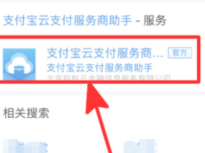 支付宝云支付拓展员怎么申请第3步