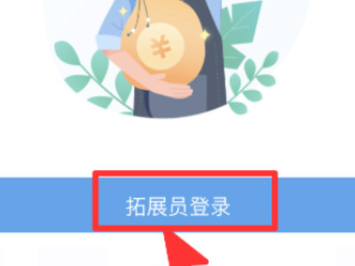 支付宝云支付拓展员怎么申请第4步