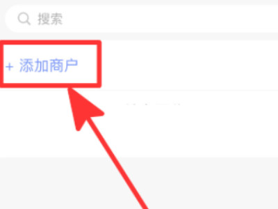 支付宝云支付拓展员怎么申请第5步