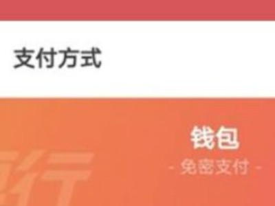 地铁刷脸支付怎么开通第2步