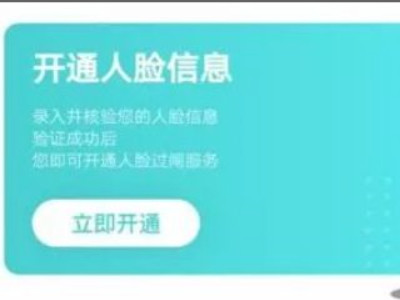 地铁刷脸支付怎么开通第4步