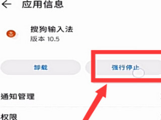 搜狗输入法定制版正在录音因此微信暂时无法录音第6步