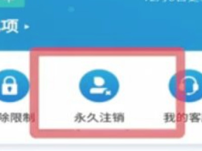 闲鱼账号永久注销第5步