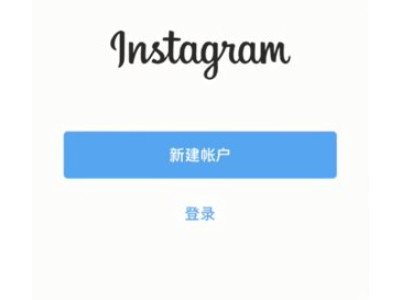 苹果手机ins为什么注册不了第2步